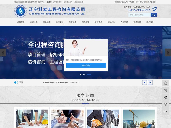 辽宁工程咨询_辽宁造价咨询_辽宁工程管理-辽宁科立工程咨询有限公司