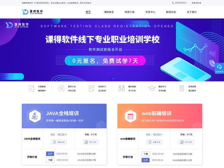 成都java培训-专业的java培训和web前端培训机构-成都课得java培训学校