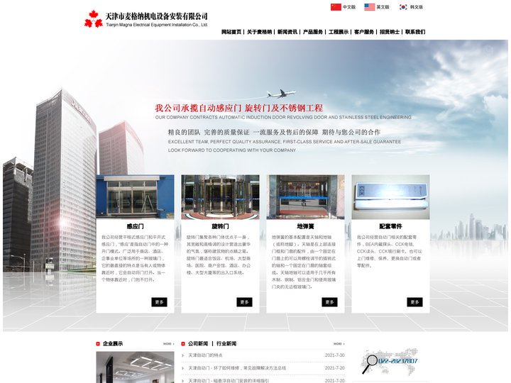 天津自动门-天津市麦格纳机电设备安装有限公司