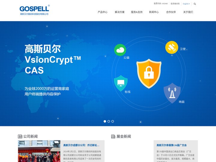高斯贝尔数码科技股份有限公司