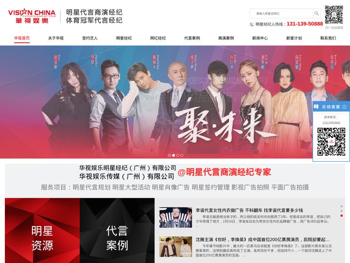 明星经纪_明星代言_明星演出公司_明星肖像代言_影视版权代言_奥运体育冠军代言_华视娱乐明星经纪公司