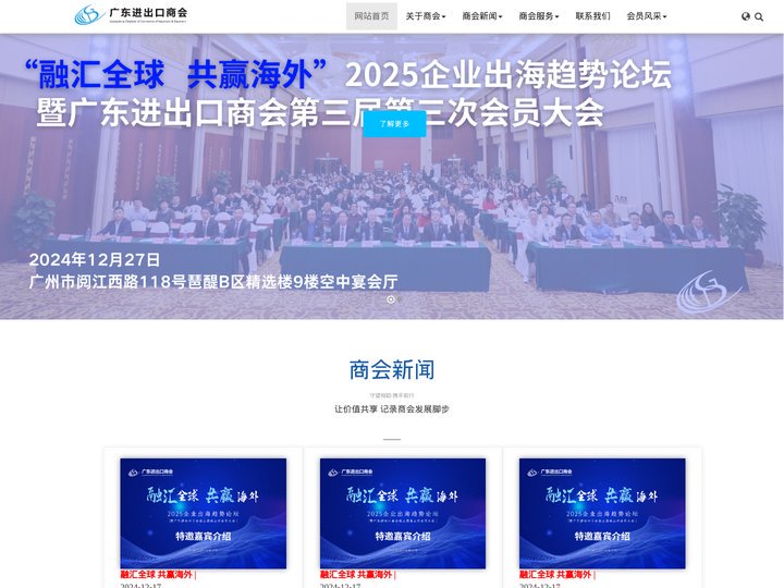 广东进出口商会-打造专业的进出口商服务平台