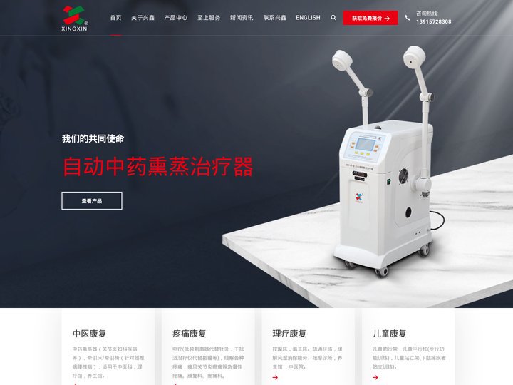 牵引椅|牵引床|熏蒸器|江苏兴鑫医用设备有限公司