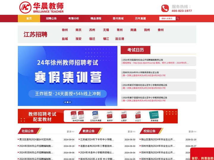 华晨教师