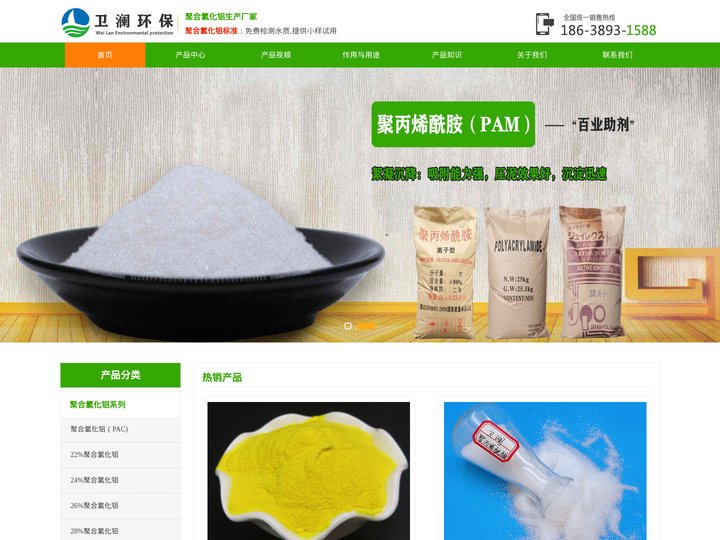 聚合氯化铝（PAC）_pac聚合氯化铝价格_液体聚合氯化铝-卫澜聚合氯化铝厂家