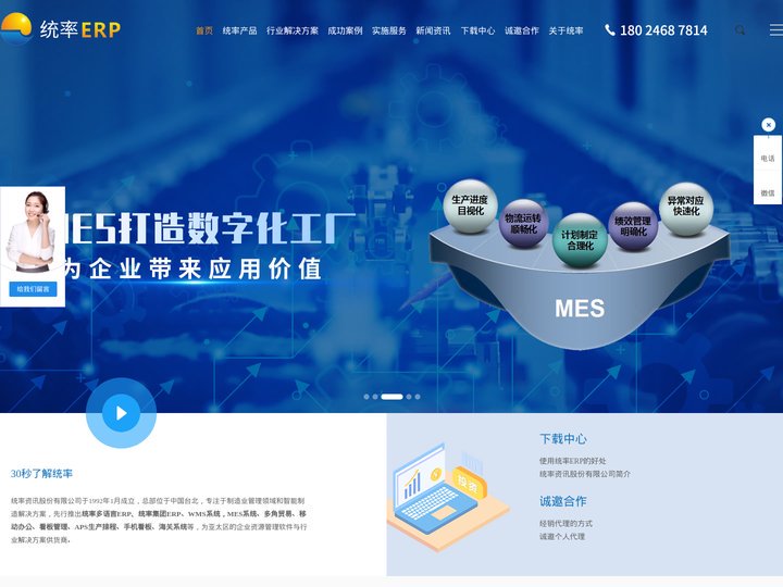 云ERP_ERP管理系统_精益生产管理_仓库管理软件_PDA条码系统_陕西统率资讯有限公司