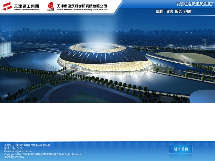 天津市建筑科学研究院有限公司