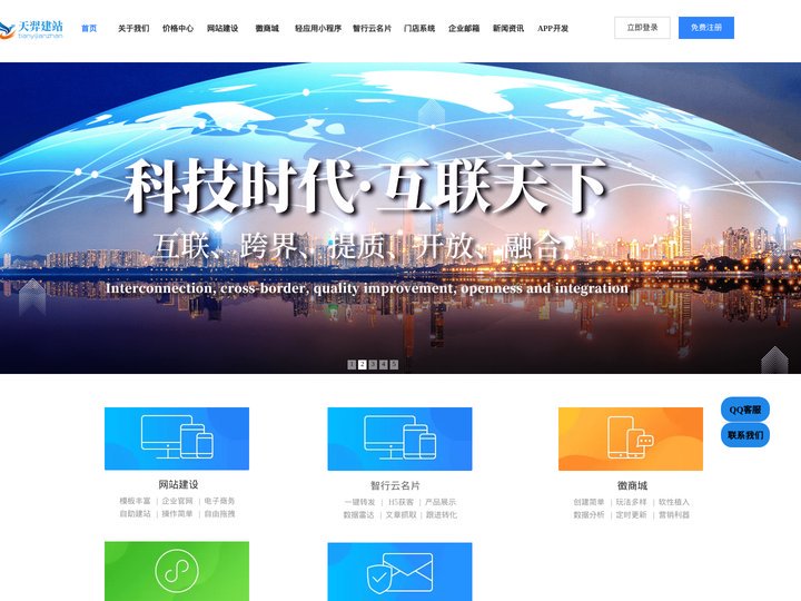 天羿建站_免费网站建设_自助建站_宝鸡网站建设_小程序制作_宝鸡网络公司