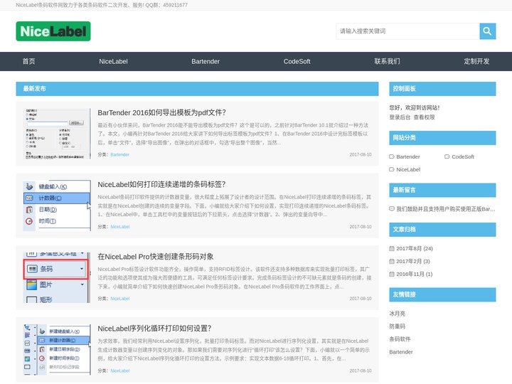 NiceLabel条码软件开发官网_NiceLabel条码软件网致力于各类条码软件二次开发、服务! QQ群：459211