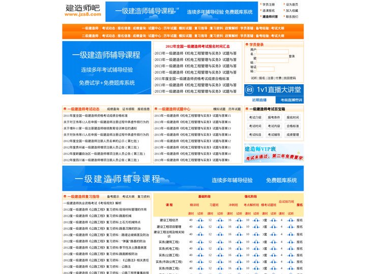 【建造师考试】_一级建造师_二级建造师_复习资料_考前辅导_建造师吧