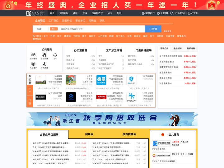 江东人才网_江东招聘网_求职招聘就上江东人才网nbjdrc.com