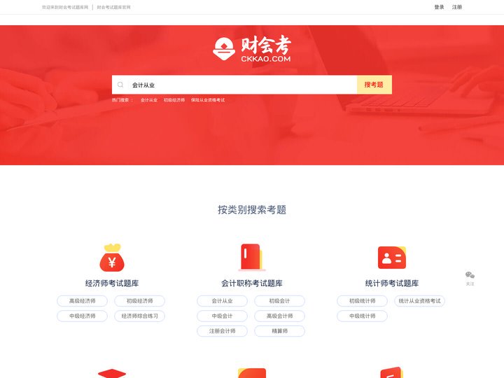 财会考试试题-财会考试答案-财会学习考试找答案就上财会考试题库网