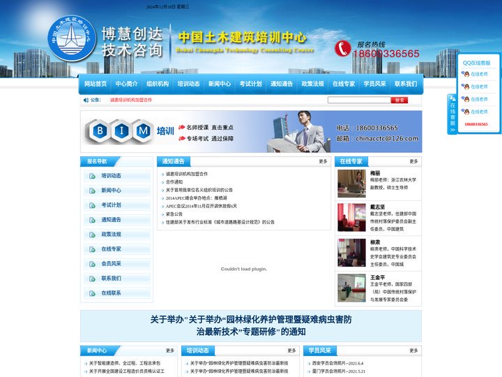 土木建筑培训中心，土木建筑培训,北京博慧创达技术咨询中心|北京博慧创达技术咨询中心