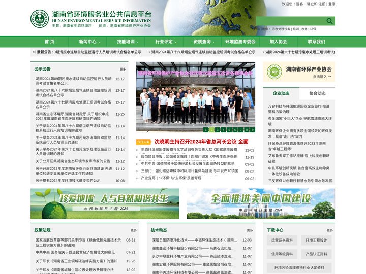 湖南省环境服务业公共信息平台