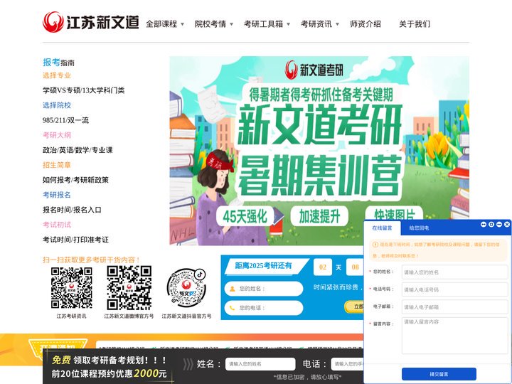 江苏新文道官网--考研 就到新文道！