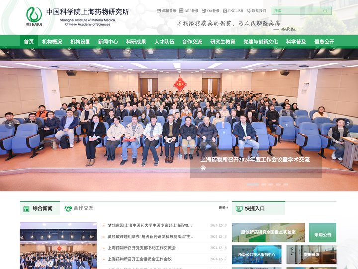 中国科学院上海药物研究所