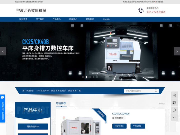 CNC数控车床_斜床身_数控车床机械手_厂家-宁波北仑牧田机械有限公司