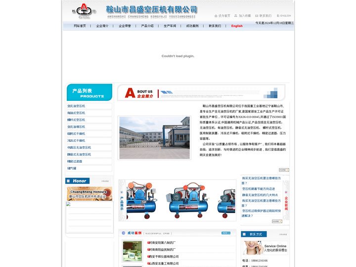 空压机_全无油空压机-鞍山市昌盛空压机有限公司