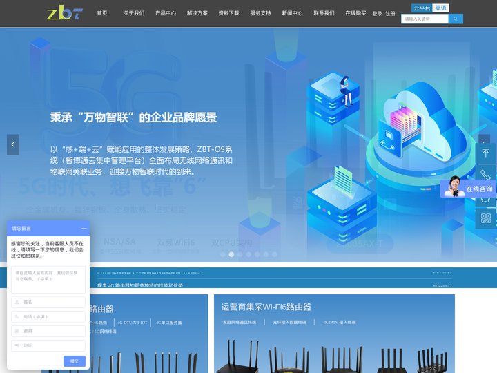 4G路由器,5G路由器,工业路由器,wifi6路由器,路由器定制厂家-深圳市智博通电子有限公司