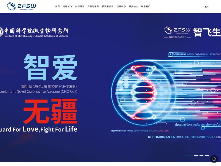 重庆智飞生物制品股份有限公司
