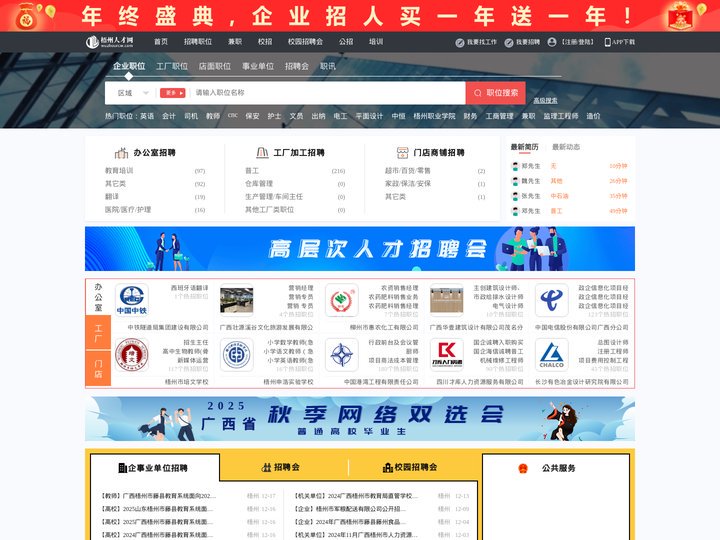 梧州人才网_梧州市人才网_【官方】