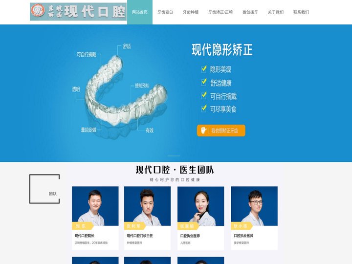 眉山口腔诊所_牙齿正畸矫正_拔牙_眉山现代口腔