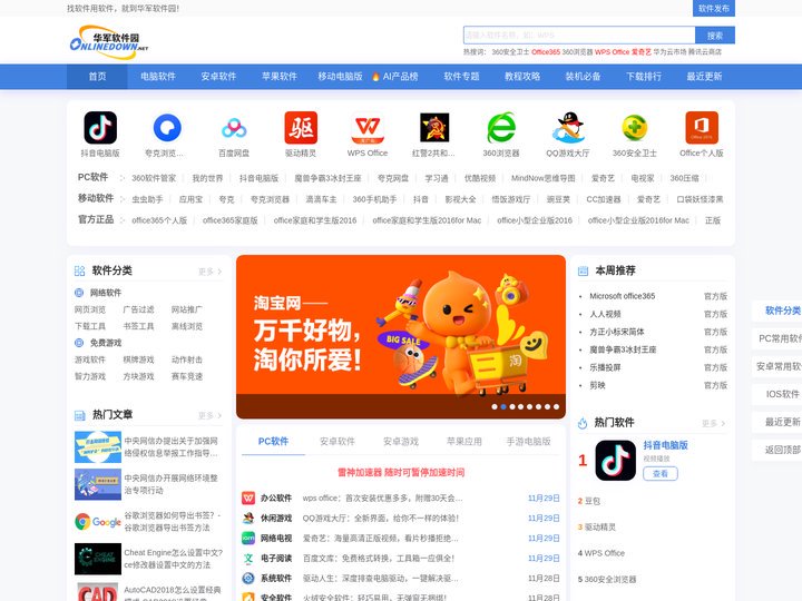 华军软件园-软件下载中心_手机软件下载_绿色软件_免费电脑软件下载