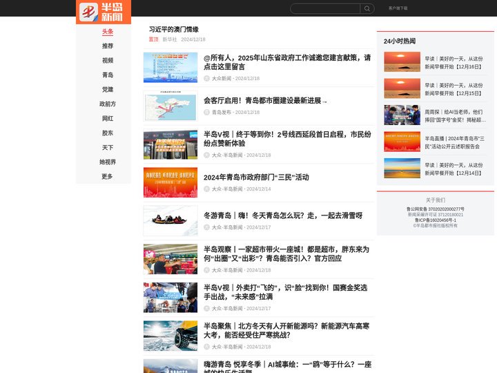 半岛新闻
