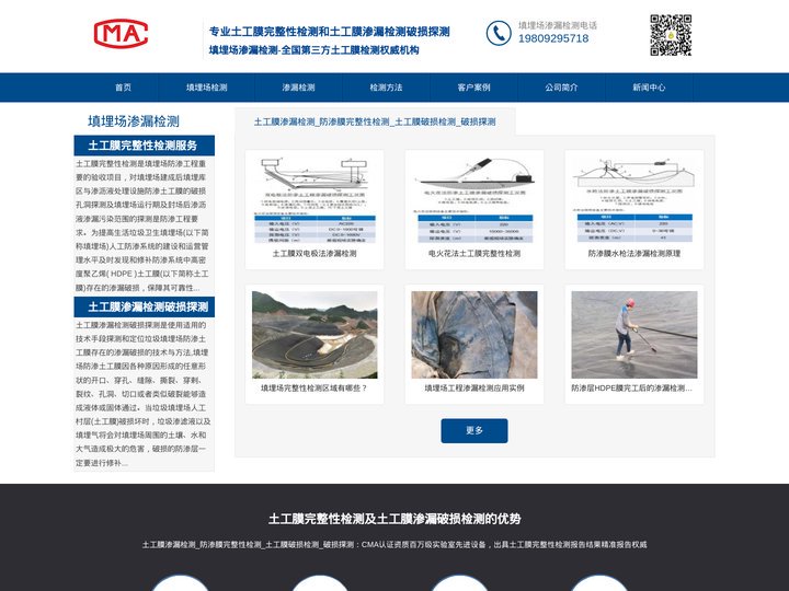 防渗膜完整性检测_填埋场渗漏检测_土工膜破损探测检测公司