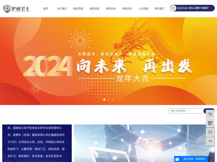 福建护城卫士保安服务有限公司