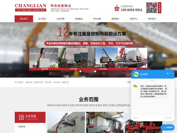 常熟吊车出租-常熟设备搬运- 常熟随车吊出租-苏州常连吊装搬运有限公司