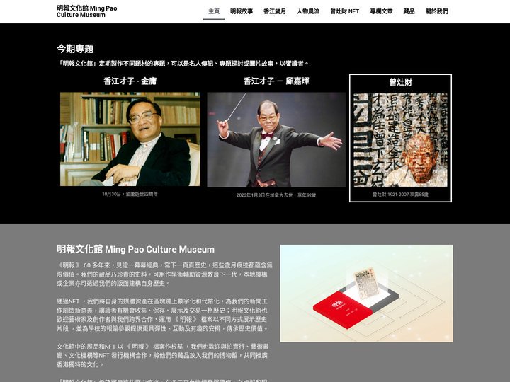 明報文化館 Ming Pao Culture Museum