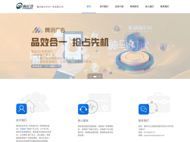 重庆盘古开天广告有限公司