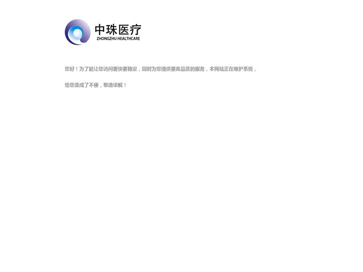 中珠医疗控股股份有限公司