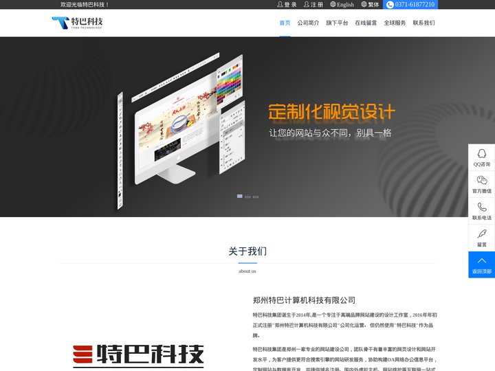 郑州特巴计算机科技有限公司