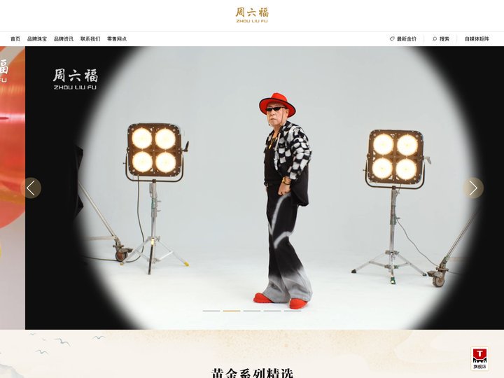 周六福珠宝股份有限公司