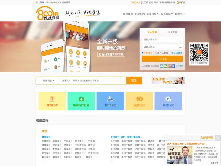 招聘,求职,找工作,英才网联分行业专业人才招聘网站