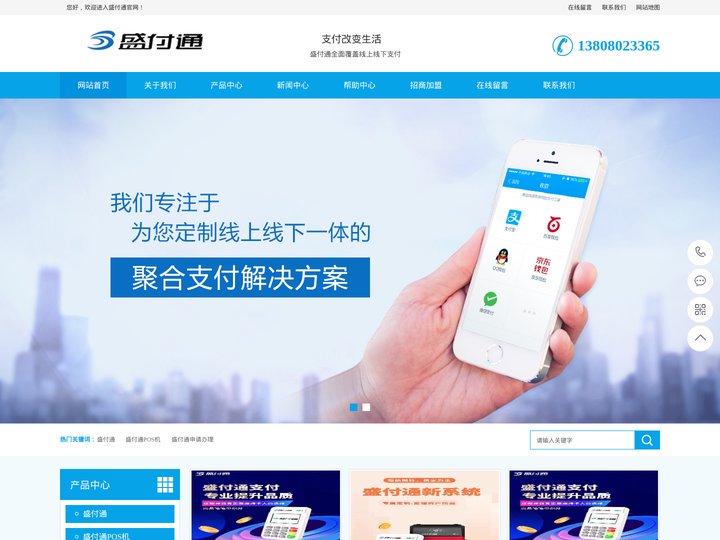 盛付通POS机官网