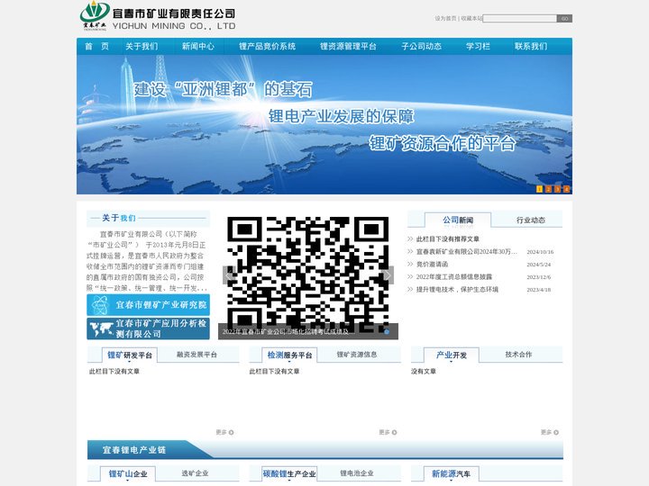 宜春市矿业责任有限公司_宜春锂矿研究院_宜春矿业公司
