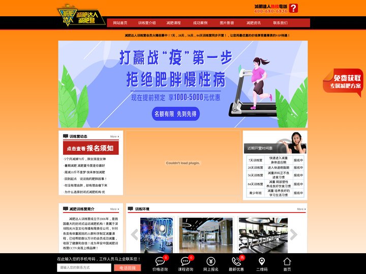 减肥训练营机构|运动减肥中心|魔鬼减肥训练营|封闭式减肥训练营-深圳减肥达人训练营