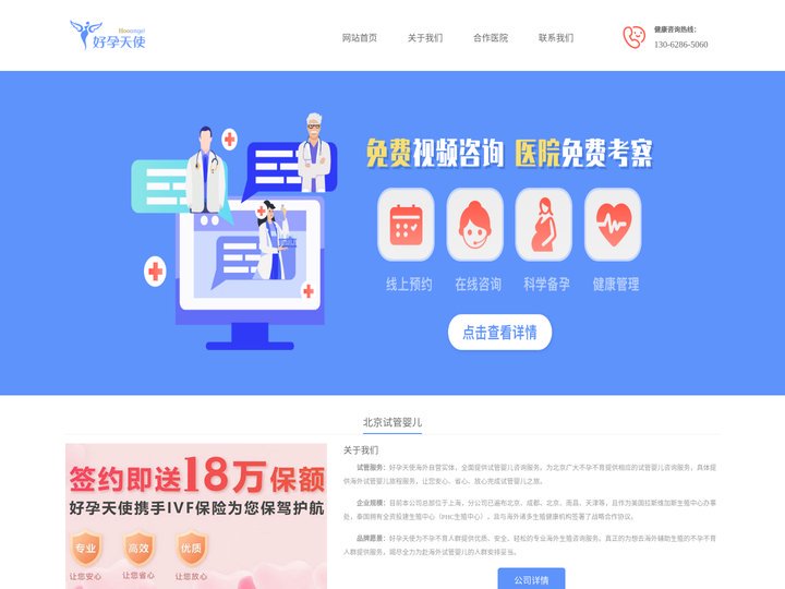 北京试管婴儿医院-海外合作机构-好孕天使