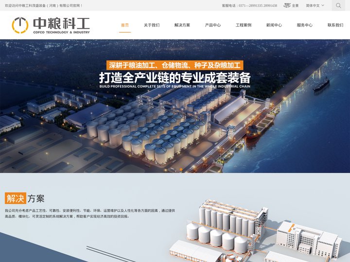 综合性粮油加工设备研发制造基地-中粮工科茂盛装备