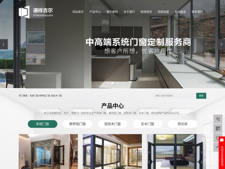 徐州断桥铝门窗_系统门窗厂家-徐州通祥吉尔建材有限公司