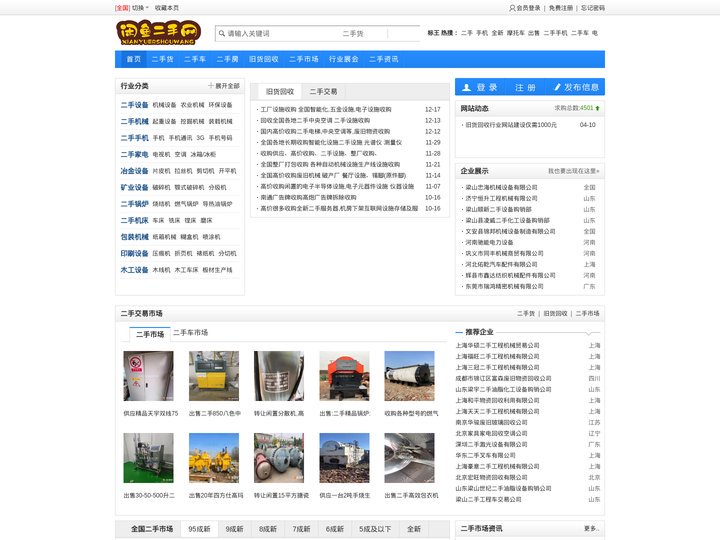 【旧货市场|二手市场|二手设备回收】- 旧货网