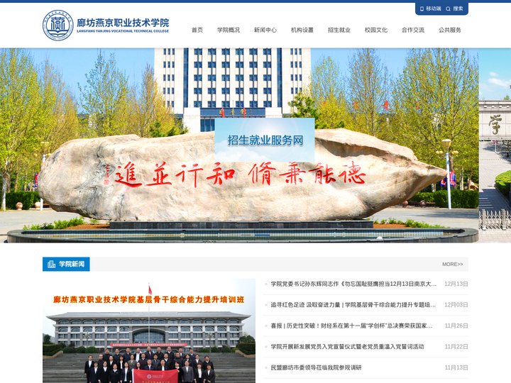 廊坊燕京职业技术学院