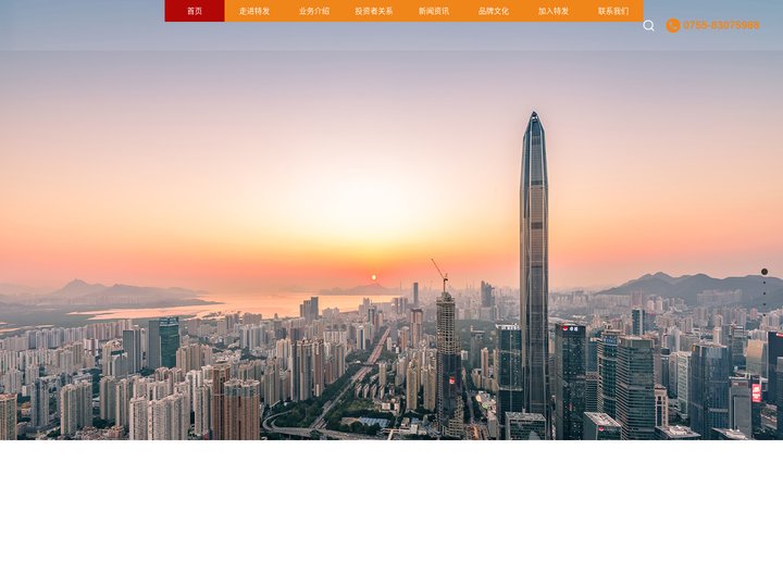 深圳市特发服务股份有限公司