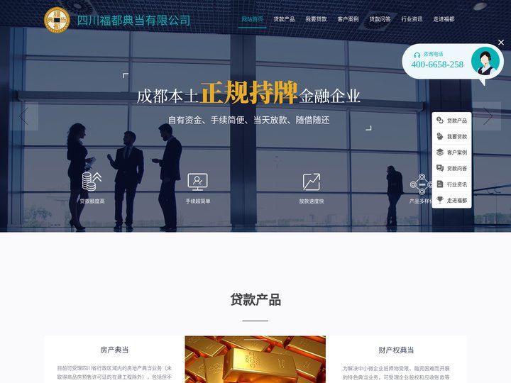 四川福都典当有限公司