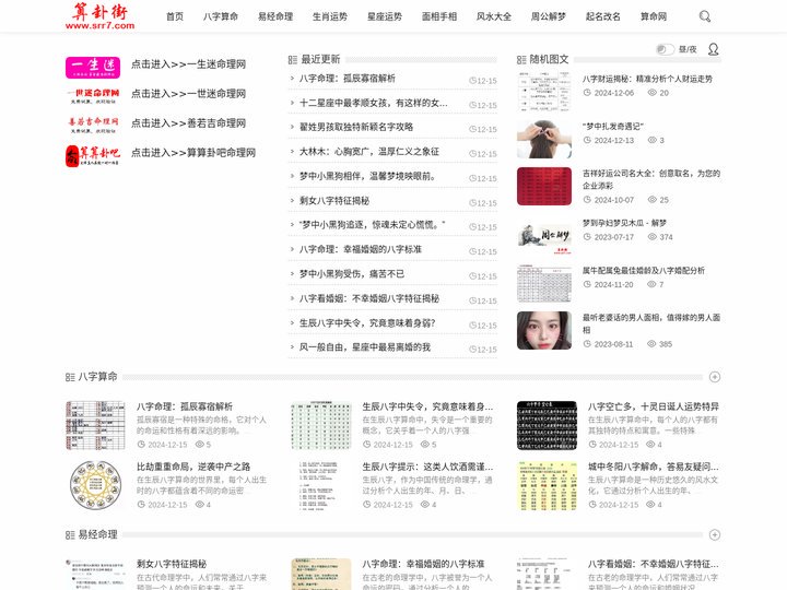 算卦街-算命一条街-大师在线算命-网上算命-周易算命-算命街-生辰八字算命