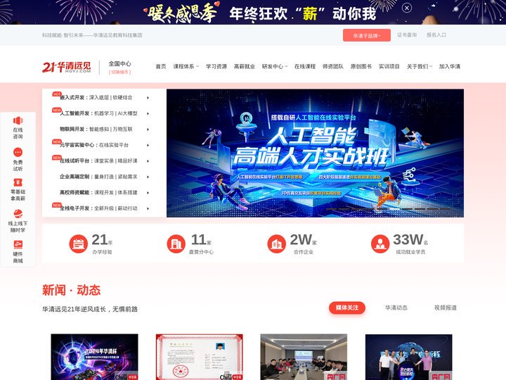 IT培训机构|专注编程培训|软件开发培训_华清远见教育