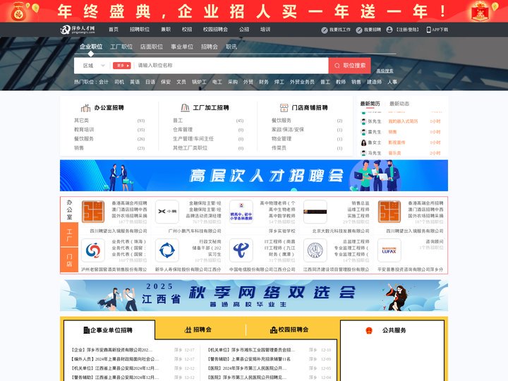 萍乡人才网_萍乡市人才网_【官方】